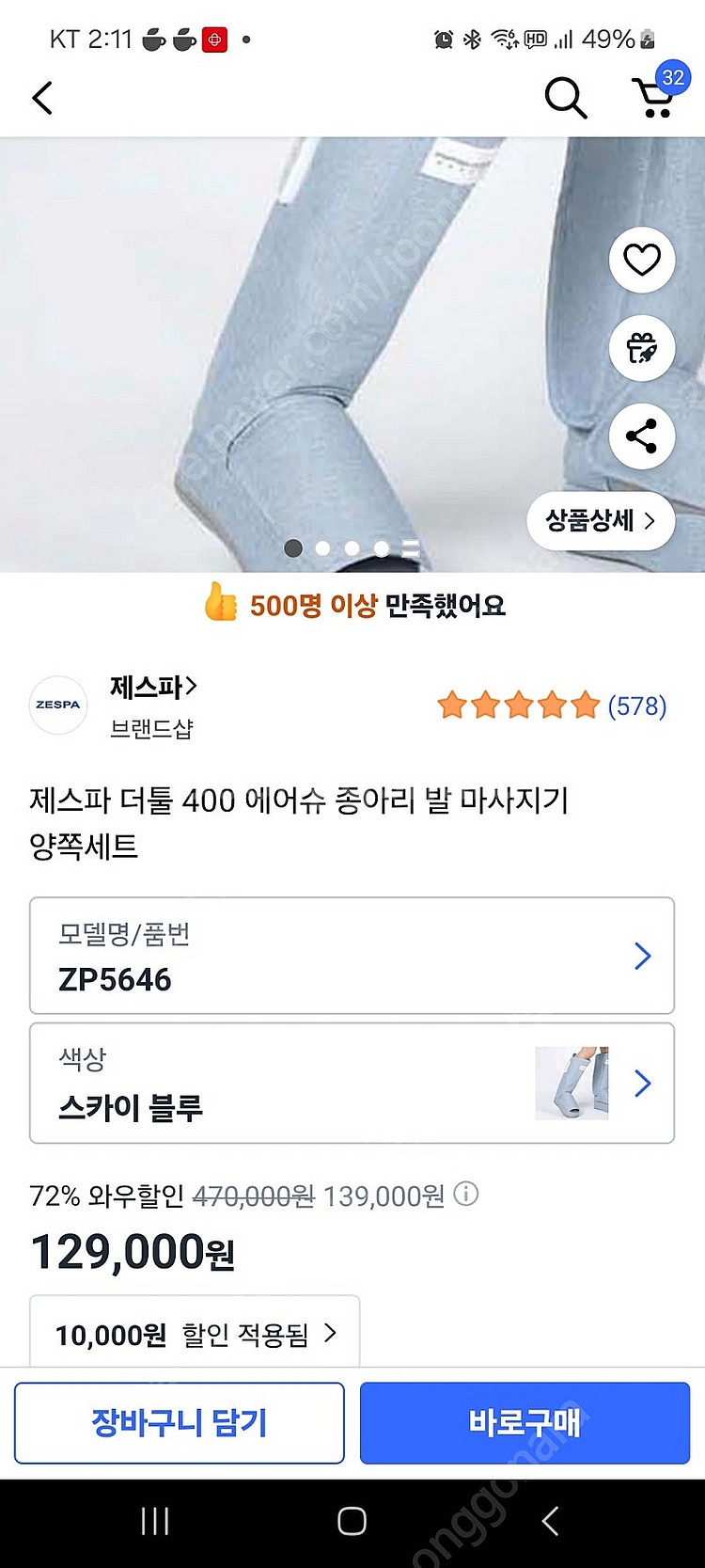 제스파 종아리 발 마사지기 새상품--0