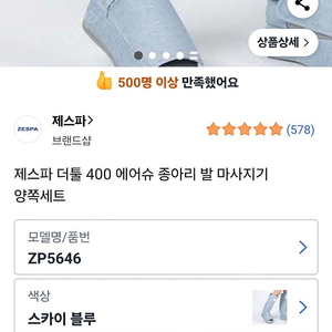 제스파 종아리 발 마사지기 새상품