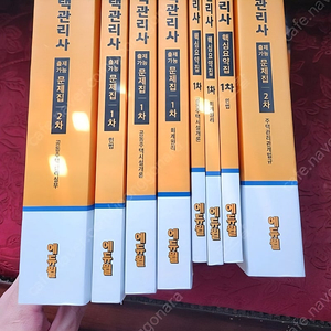 주택관리사1~2차 인강포함 상세내용 꼭 확인
