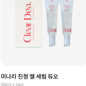 (가격인하)클리어디어 진정 젤 세럼 듀오
