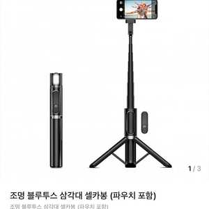 ESR LED 조명 블루투스 삼각대 셀카봉