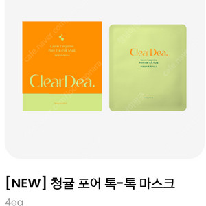 클리어디어 청귤 포어 톡-톡 마스크 (피지팩)