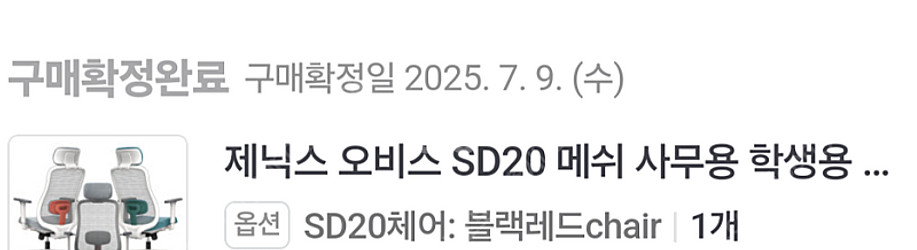 제닉스 오비스 sd20 메쉬 의자 판매합니다--1