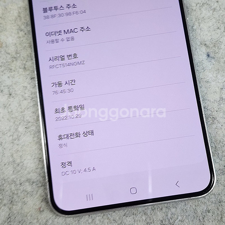 갤럭시 S22플러스 화이트 256기가 22년 10월개통...--3