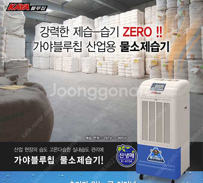 [판매]태양전자/웰템 아이센 산업용제습기 업소용제습기 ...--5