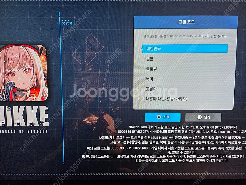 스텔라블레이드 콜라보 니케 코드 한국섭 팝니다.--0