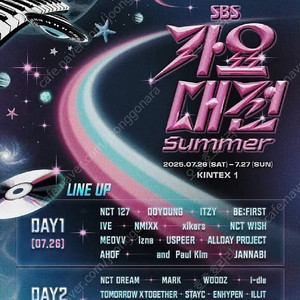 2025 가요대전 썸머 7월 26일 티켓 양도