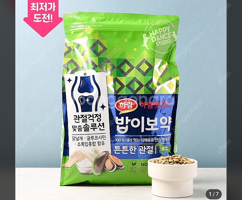 밥이보약 튼튼한관절 도그 강아지사료 3.4키로 2900...--0