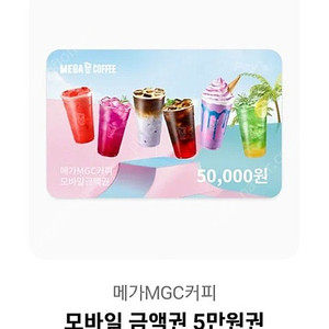 메가커피5만권판매합니다
