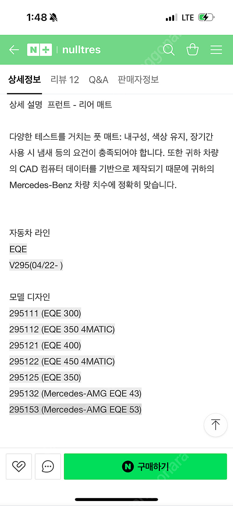 벤츠 EQE 정품 고무 바닥매트--4
