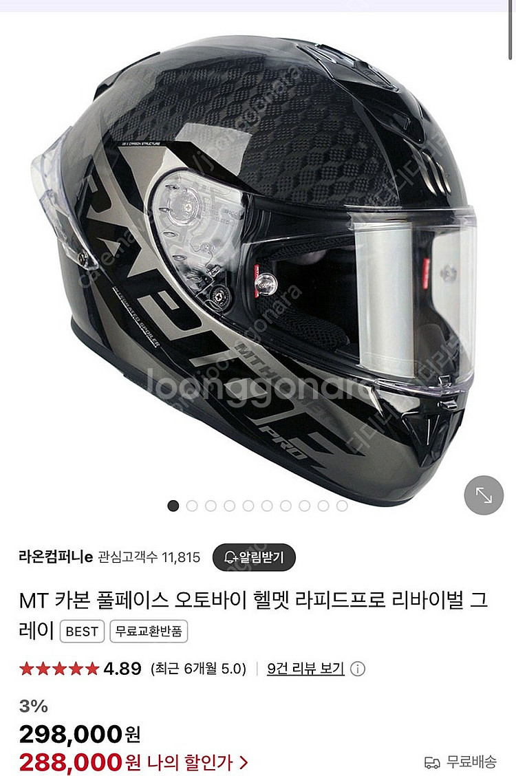 MT 라피드 프로 (카본 풀페이스 그레이) + 알파인스...--1