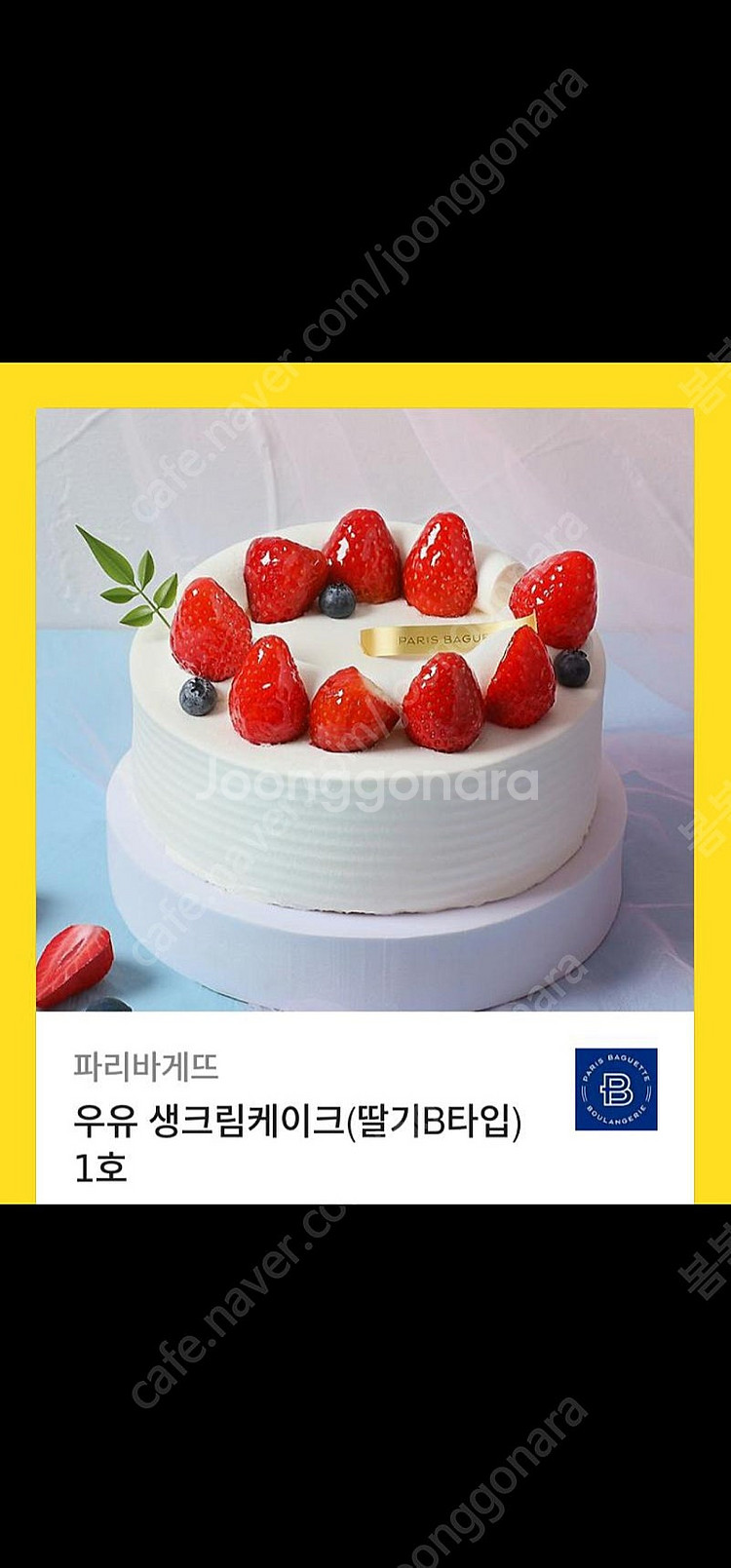 파리바게트 우유 생크림케이크 딸기B타입 1호--0