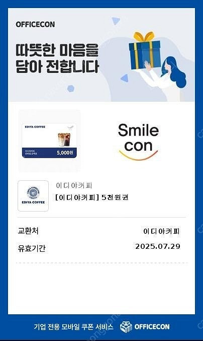 [투썸플레이스]떠스초생아메리카노R외 [이디야커피]5천원...--0