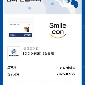 [투썸플레이스]떠스초생아메리카노R외 [이디야커피]5천원권외 [컴포즈커피]아아외 [메가MGC커피]아아외