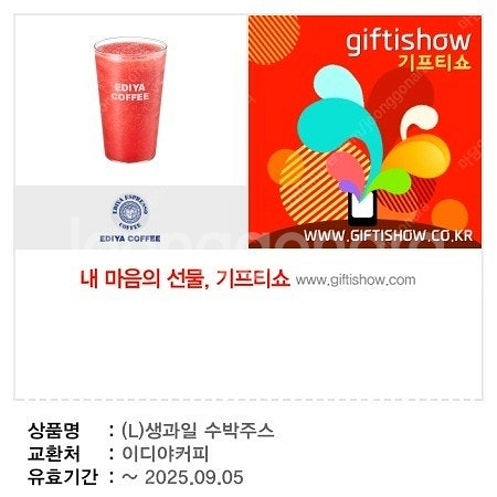 [투썸플레이스]떠스초생아메리카노R외 [이디야커피]5천원...--1