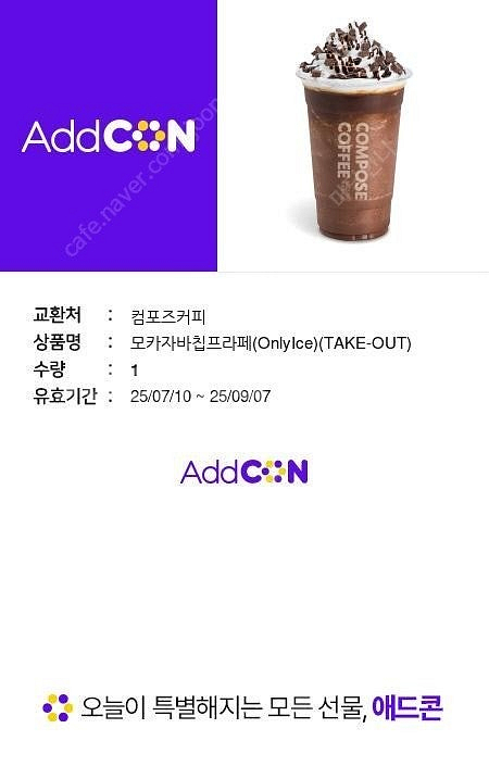 [투썸플레이스]떠스초생아메리카노R외 [이디야커피]5천원...--2