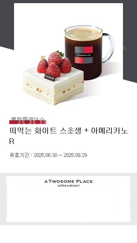[투썸플레이스]떠스초생아메리카노R외 [이디야커피]5천원...--4