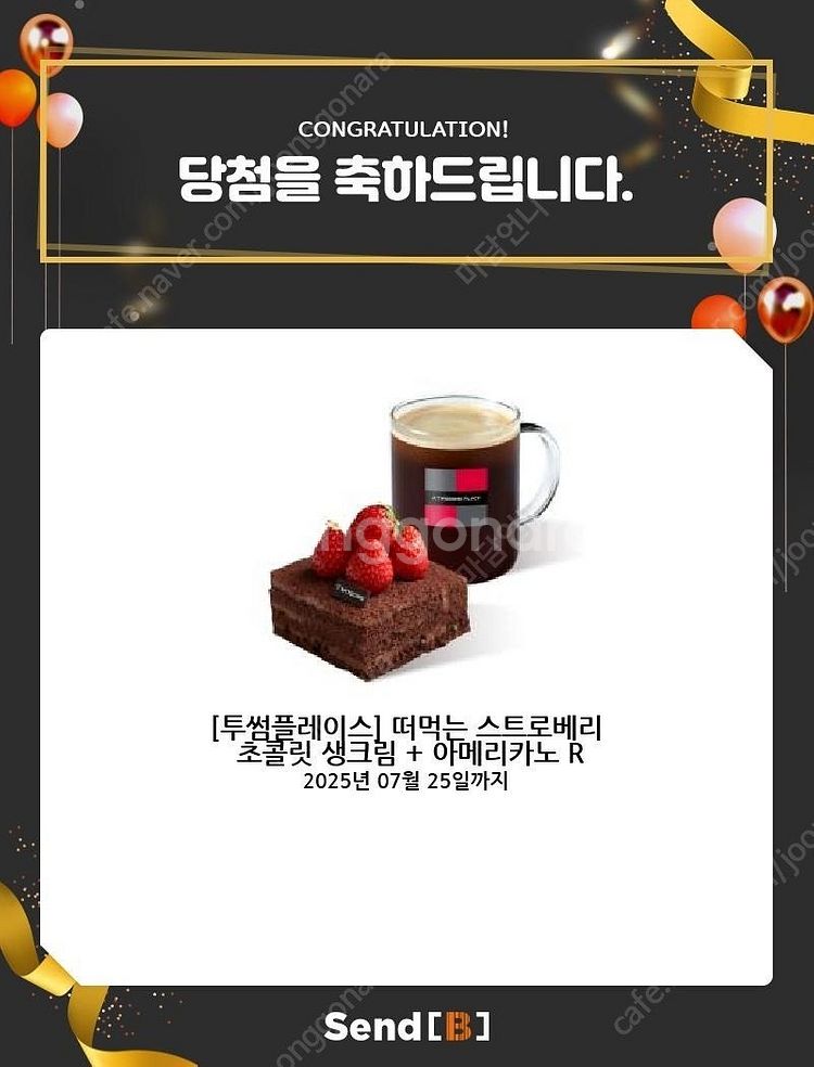 [투썸플레이스]떠스초생아메리카노R외 [이디야커피]5천원...--5