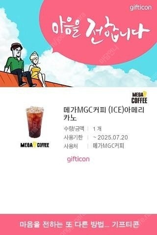 [투썸플레이스]떠스초생아메리카노R외 [이디야커피]5천원...--7