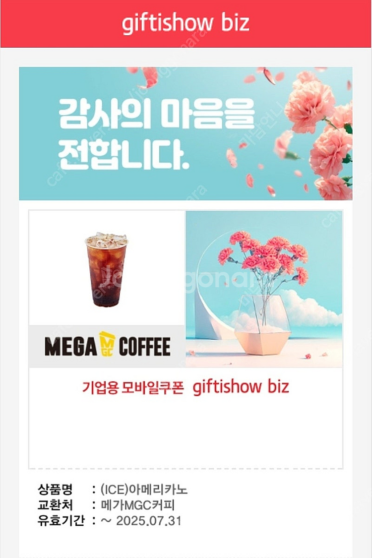 [투썸플레이스]떠스초생아메리카노R외 [이디야커피]5천원...--9