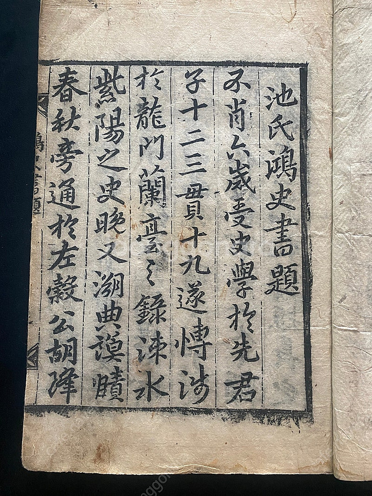 지씨홍사 1750년 17권 15책 완질 고서입니다.--6