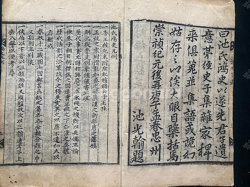 지씨홍사 1750년 17권 15책 완질 고서입니다.--7