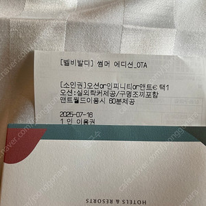 오션월드 대인 1인 + 구명조끼포함 이용권