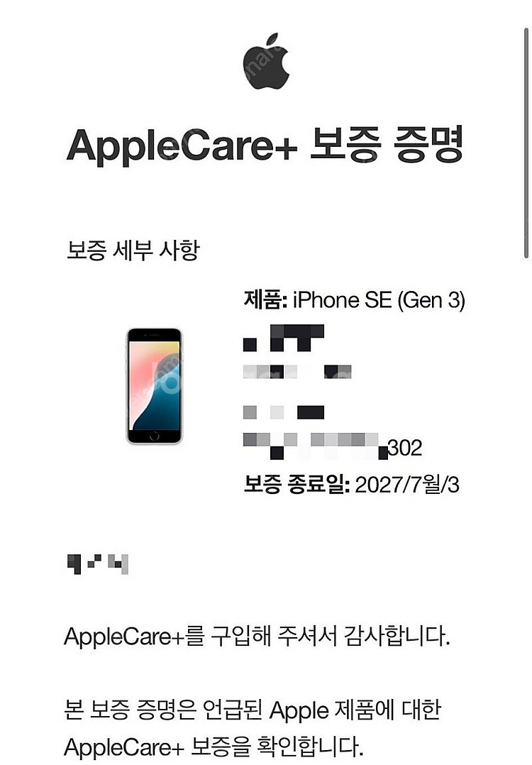 아이폰 se3 256GB 스타라이트 (애케플 27.7)--7