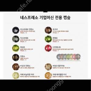 스타벅스/네스프레소 기업용 캡슐(제니우스, 모멘토, 제미니, 아길라 머신 호환가능)