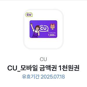 cu모바일상품권 1천원권 700원팝니다