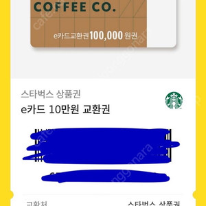 스타벅스 10만원권 3장