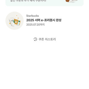 스타벅스 프리퀀시 완성쿠폰