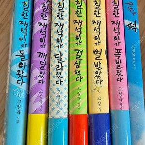 까칠한재석이 일괄7권