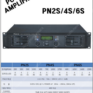 pascom 파스컴 pn2s 파워엠프 판매합니다