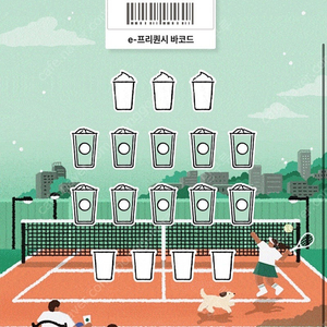 스타벅스프리퀀시 10장