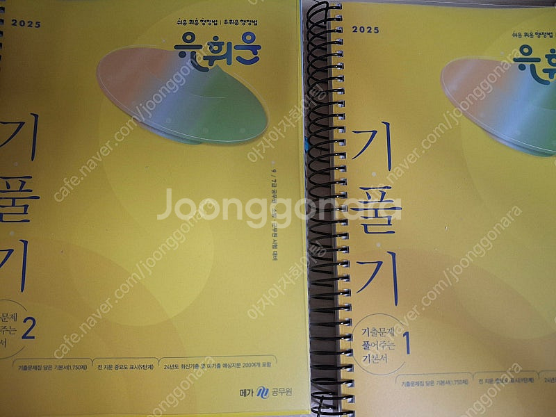 2025 유휘운 행정법총론 기출문제 풀어주는 기본서--0