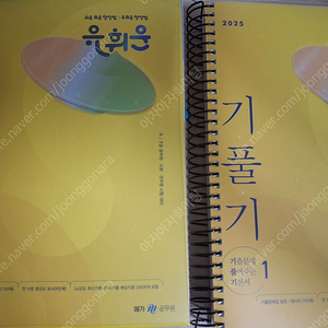2025 유휘운 행정법총론 기출문제 풀어주는 기본서