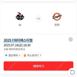 7.18 19 kt vs 한화 경기 외야자유석