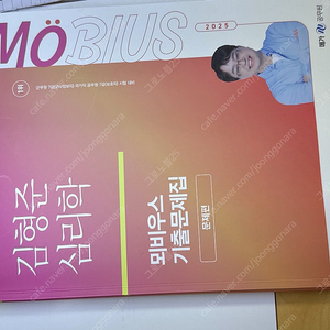 2025 김형준 심리학 기출문제집