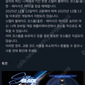 승리의여신 니케 스텔라블레이드 코스튬