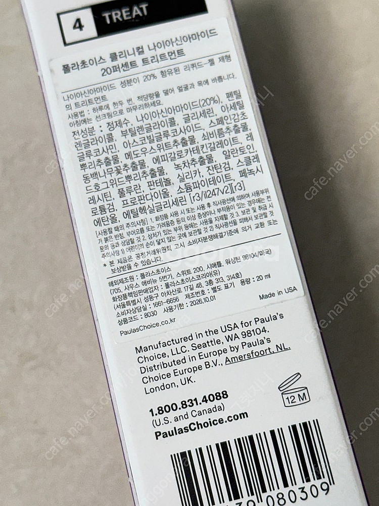 폴라초이스 나이아신아마이드 20% 트리트먼트 20ml(...--2