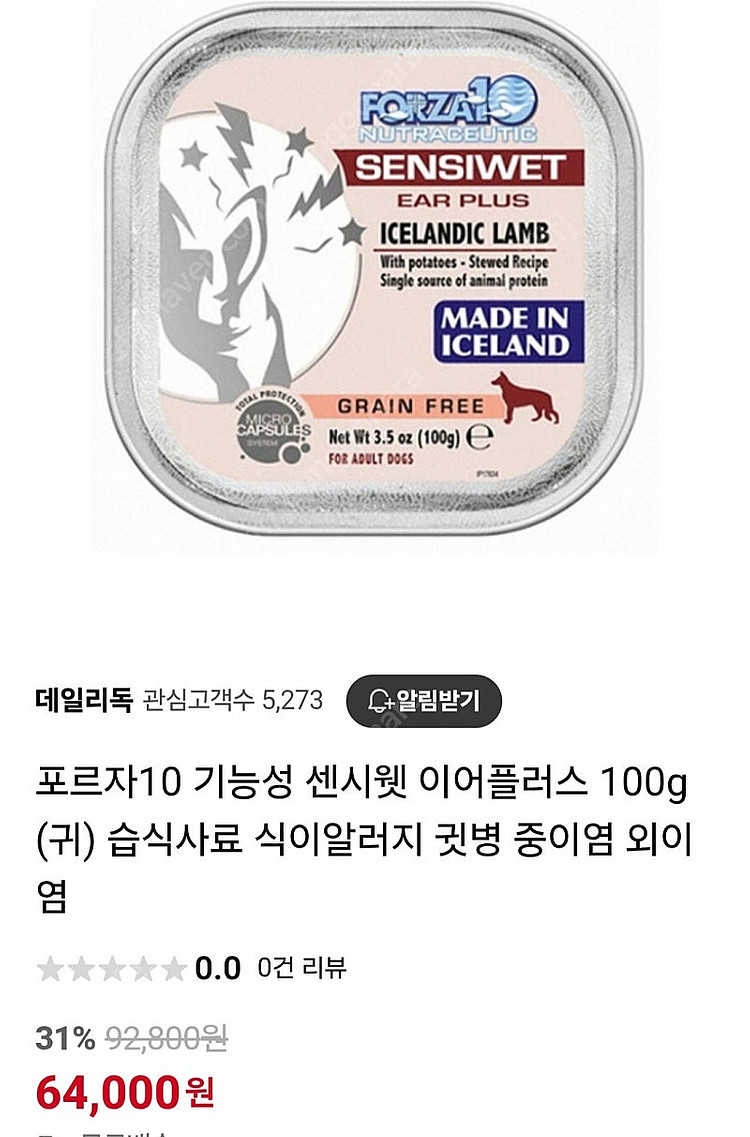 포르자 강아지 사각캔 32개 일괄--0