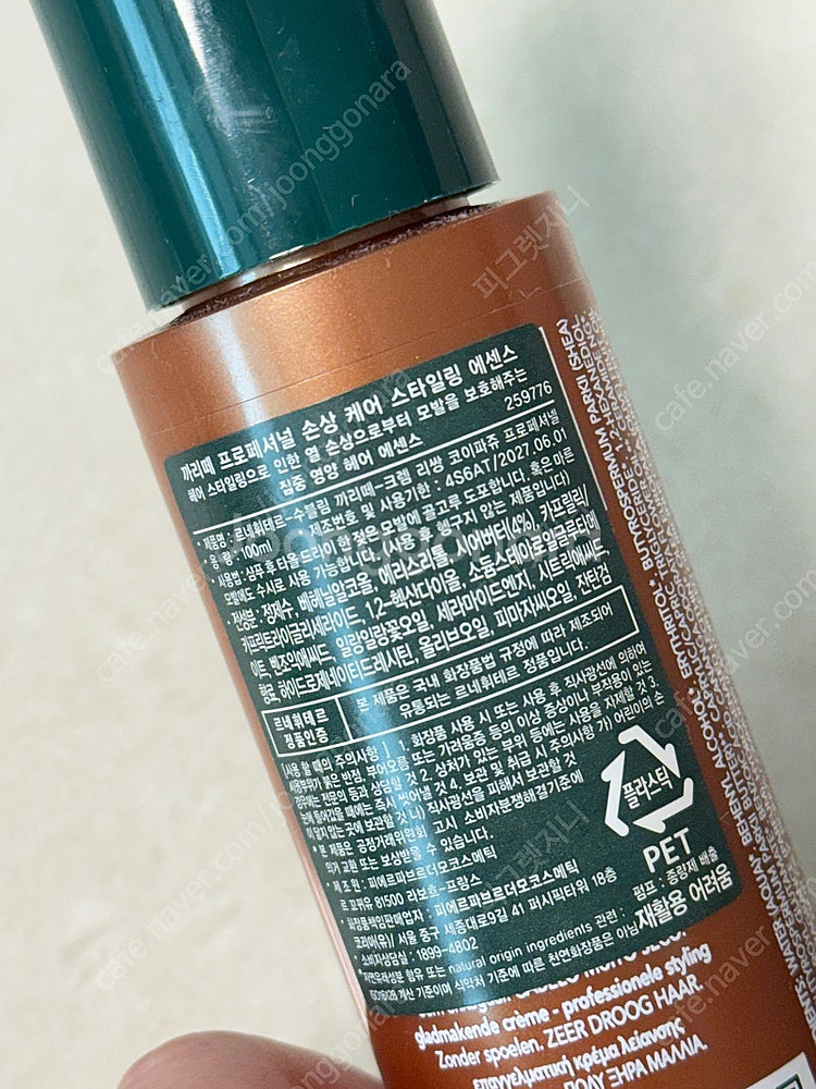 르네휘테르 까리떼 프로페셔널 에센스 100ml--1