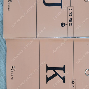 구몬수학 풀이집 H-O단계