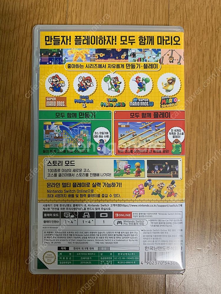 닌텐도스위치 마리오메이커2 판매합니다.--1