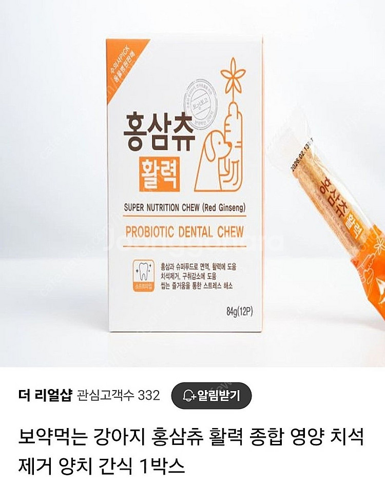 강아지 간식 홍삼츄--0