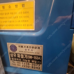 삼우파절기 (파채기계)