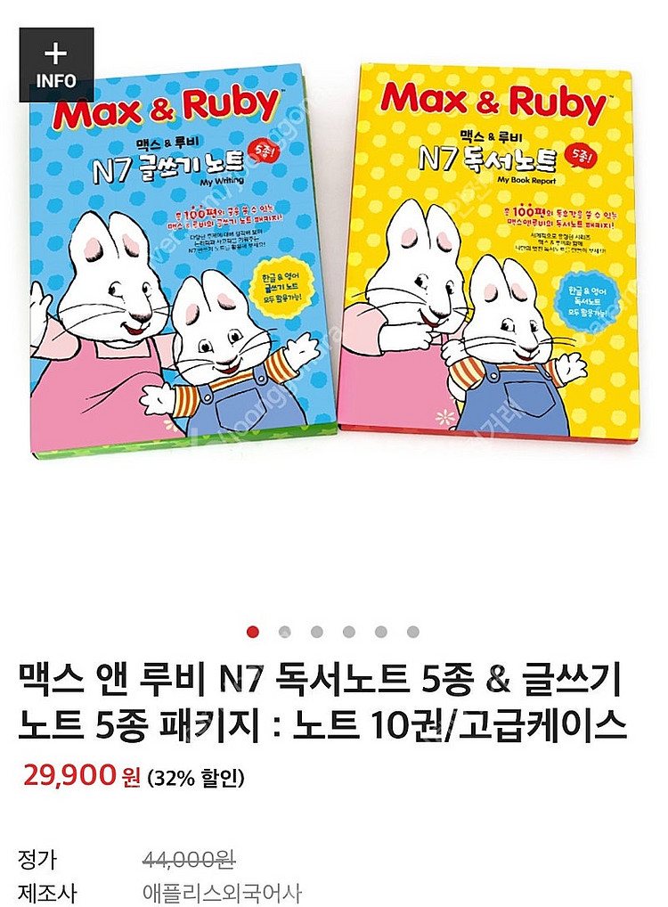 25000원 애플리스 세이펜북 맥스앤루비 +맥스앤루비 독서노트&글쓰기 노트6권 어린이영어 세이펜 리더스북 유초등 학...--3