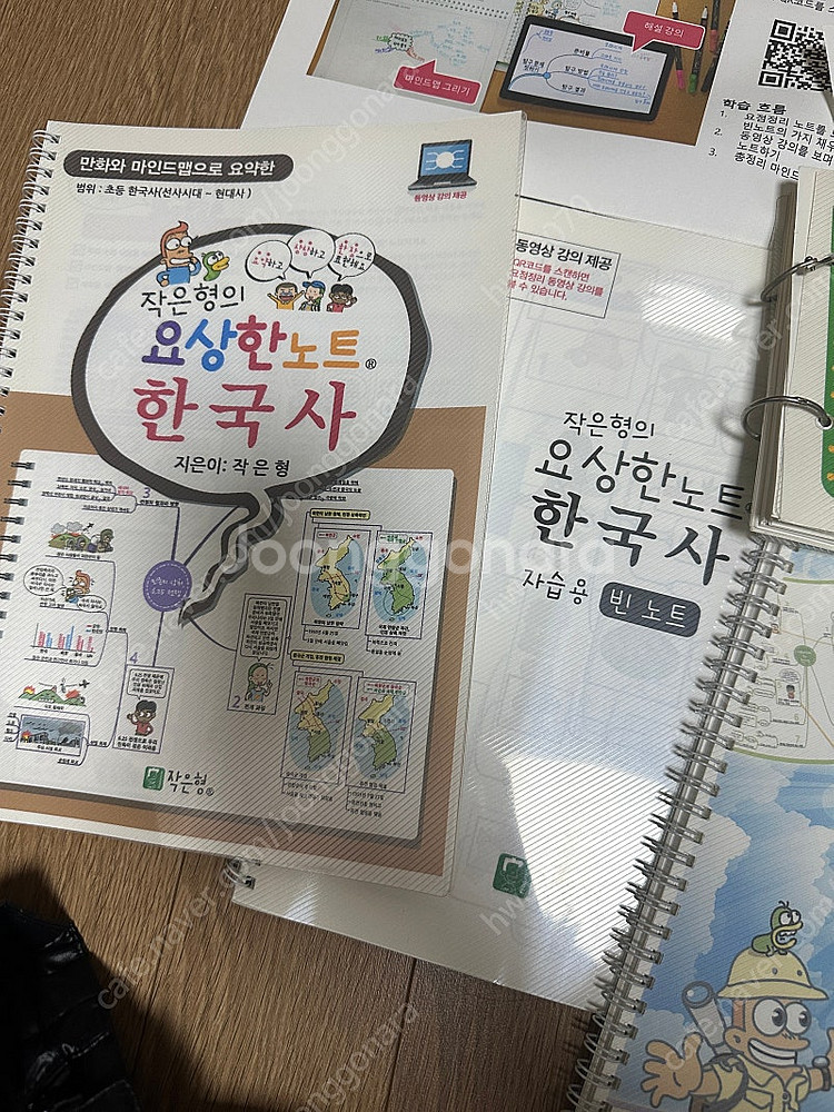 작은형의 요상한 노트 4-1 요상한단어장 4학년 한국사...--2