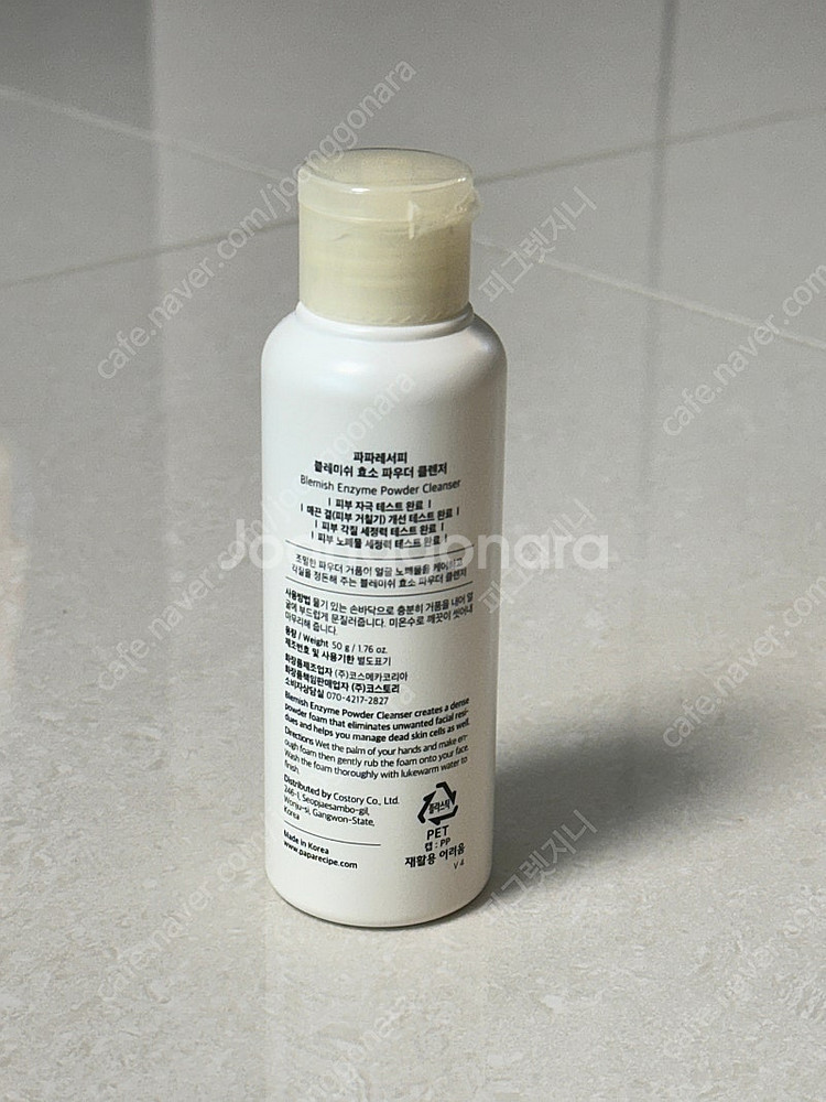 파파레서피 효소파우더 50g (새상품)--1